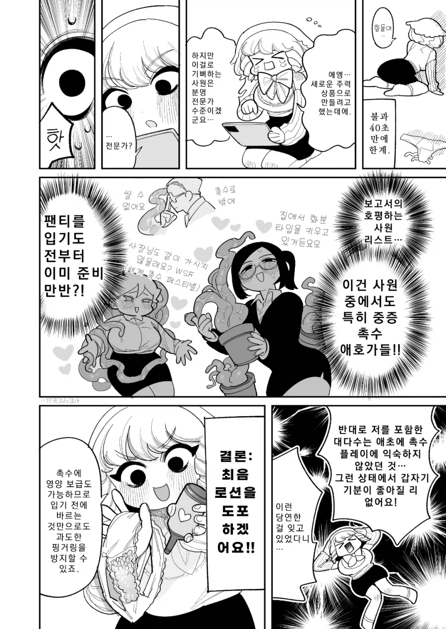 촉수 팬티 개발하는 만화_6.webp