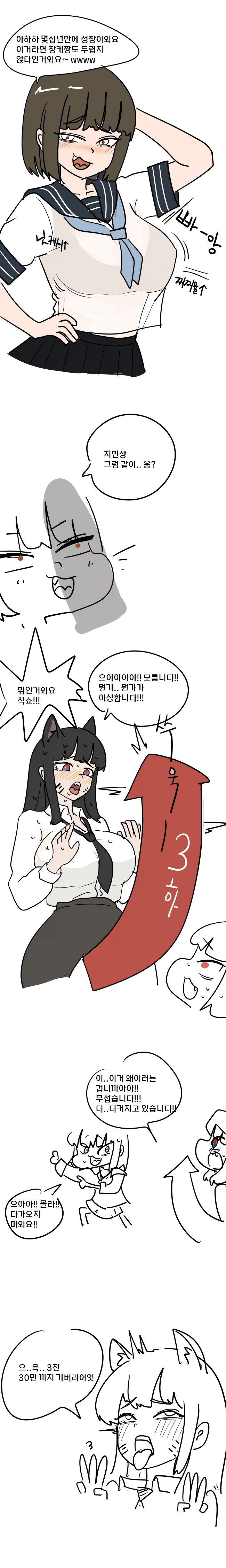 자위를 멈추지않는 이란과,너무 커져버린 한일만화.manhwa_4.webp