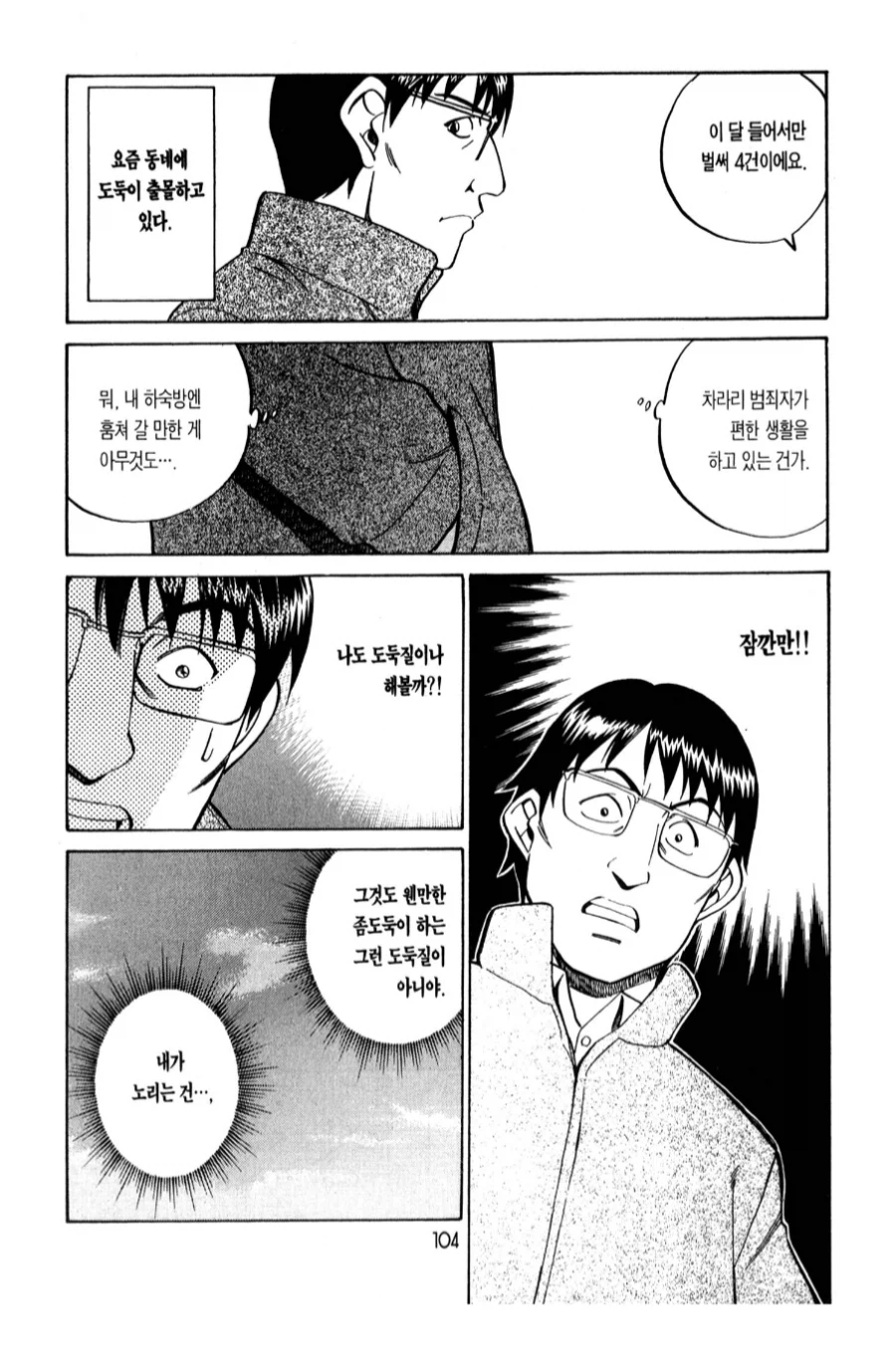 의외로 추리만화에서 하면 안되는 행위.manwha_1.webp