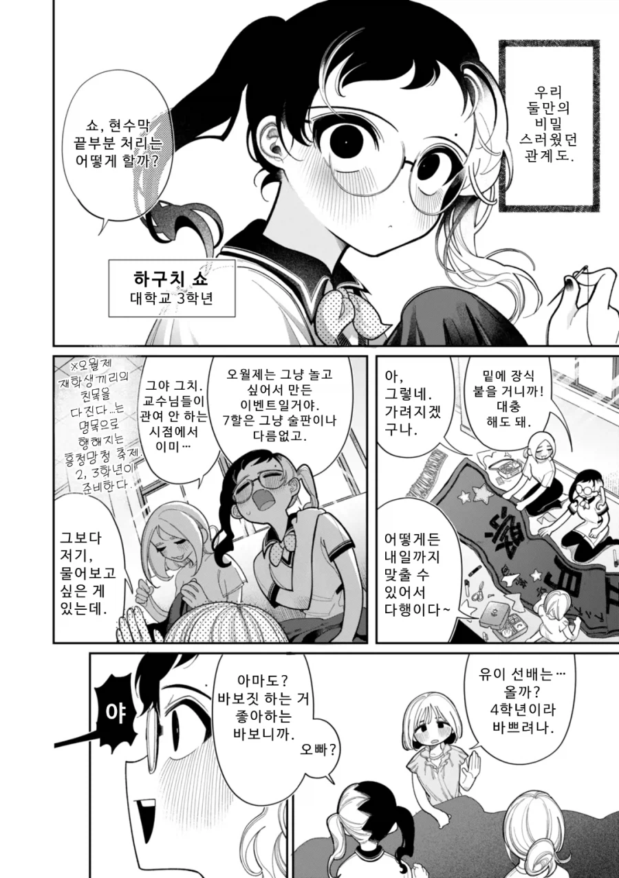 학교의 왕자님인 오빠를 바보취급하는 동생 만화_1.webp