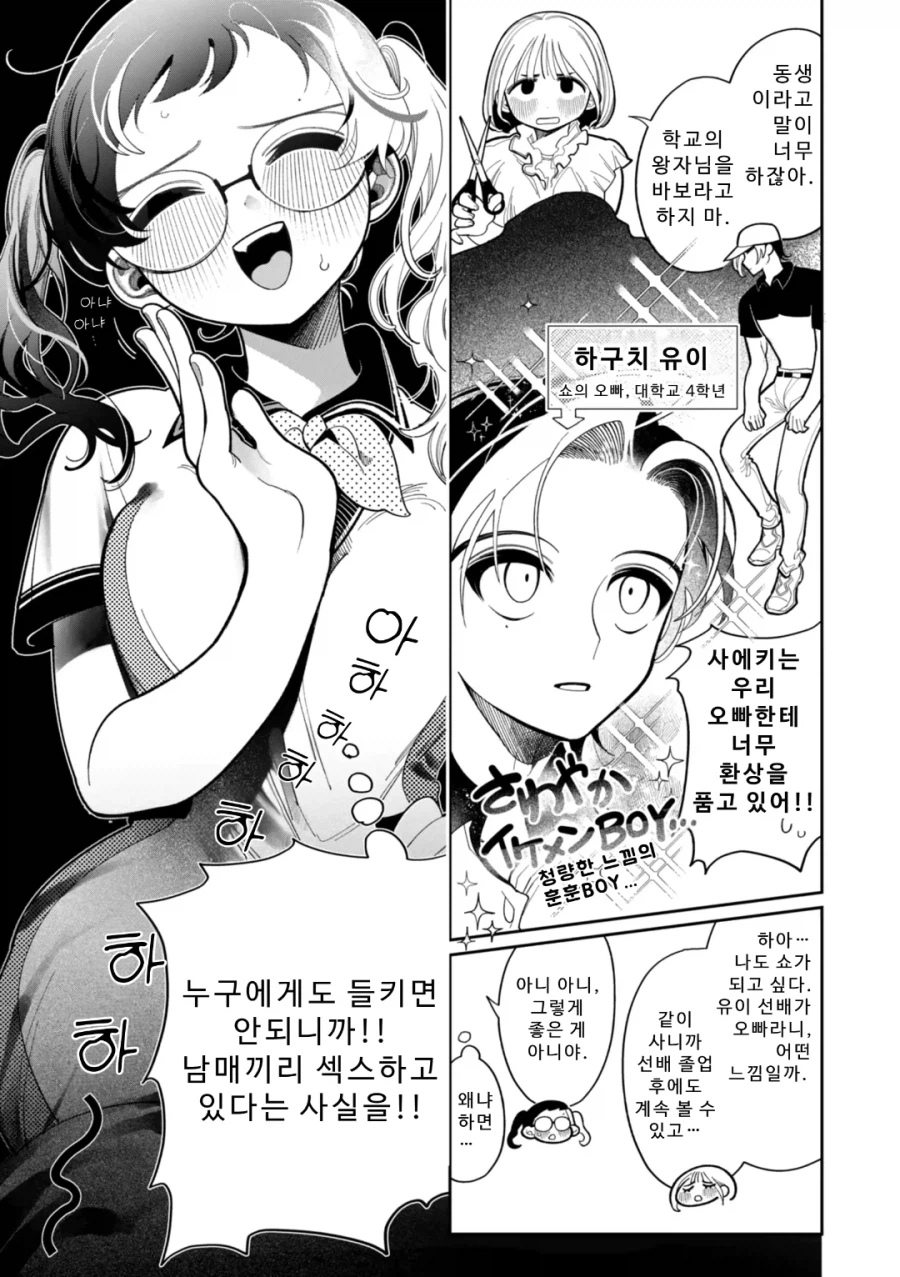 학교의 왕자님인 오빠를 바보취급하는 동생 만화_2.webp