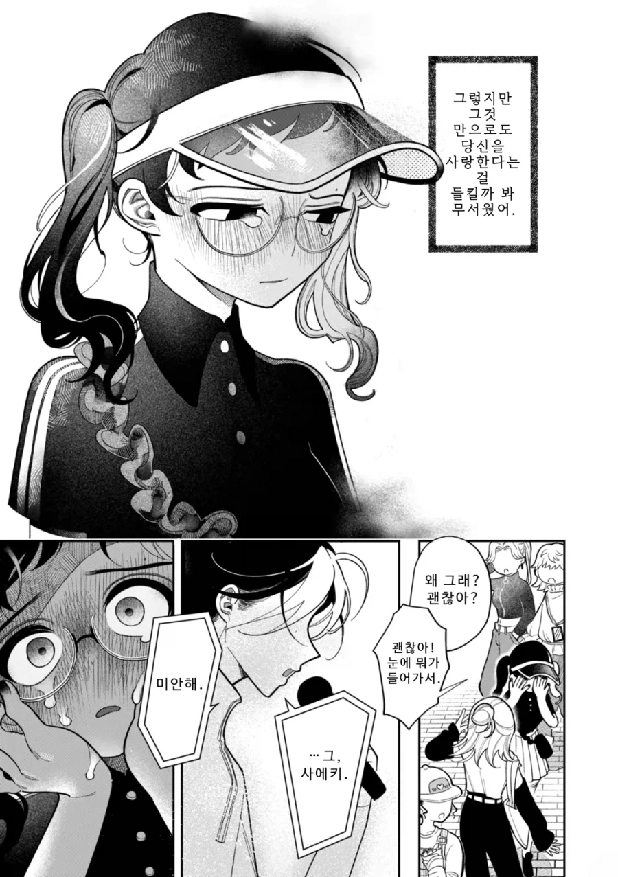 학교의 왕자님인 오빠를 바보취급하는 동생 만화_7.webp