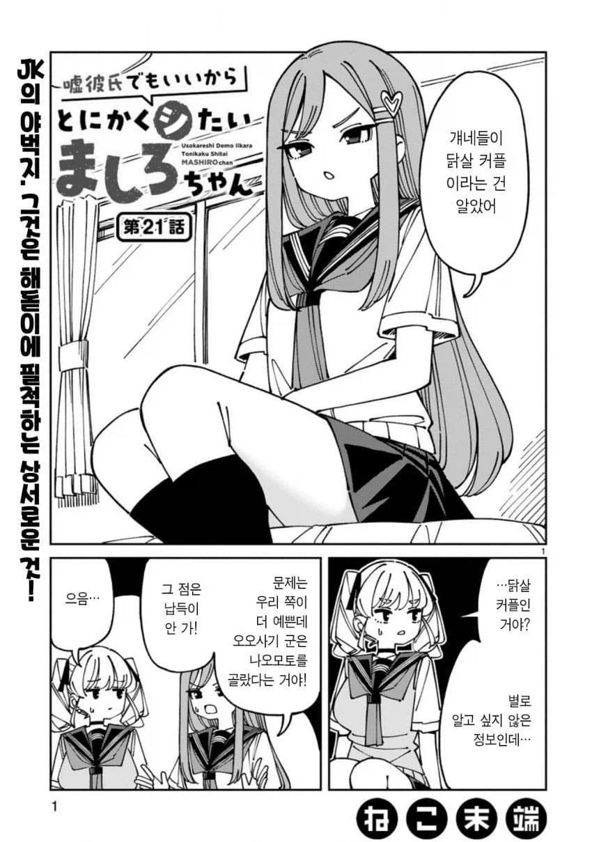 급발진하는 애인있는 음침녀 manhwa_1.webp