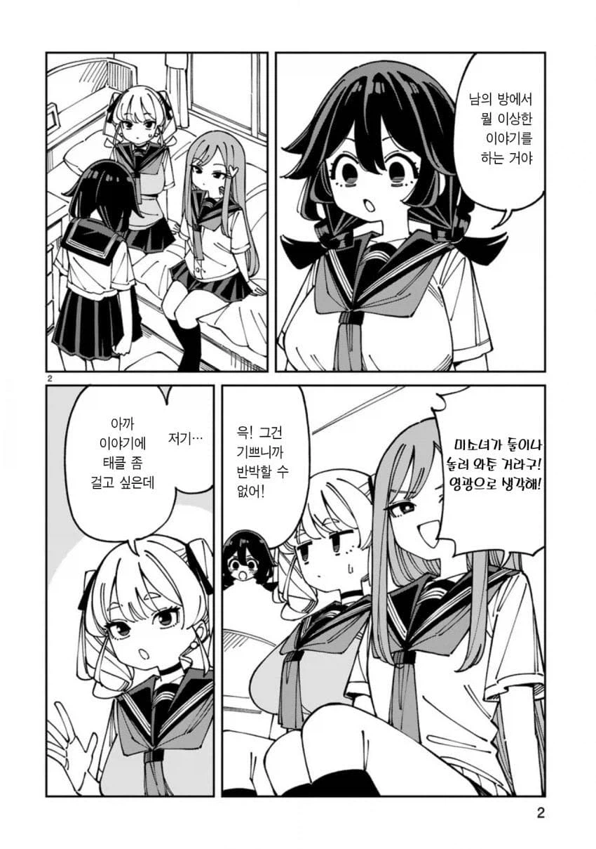 급발진하는 애인있는 음침녀 manhwa_2.webp