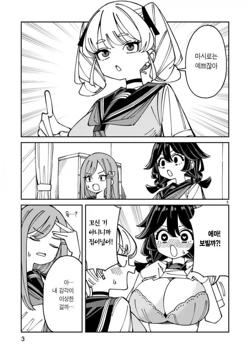 급발진하는 애인있는 음침녀 manhwa_3.webp