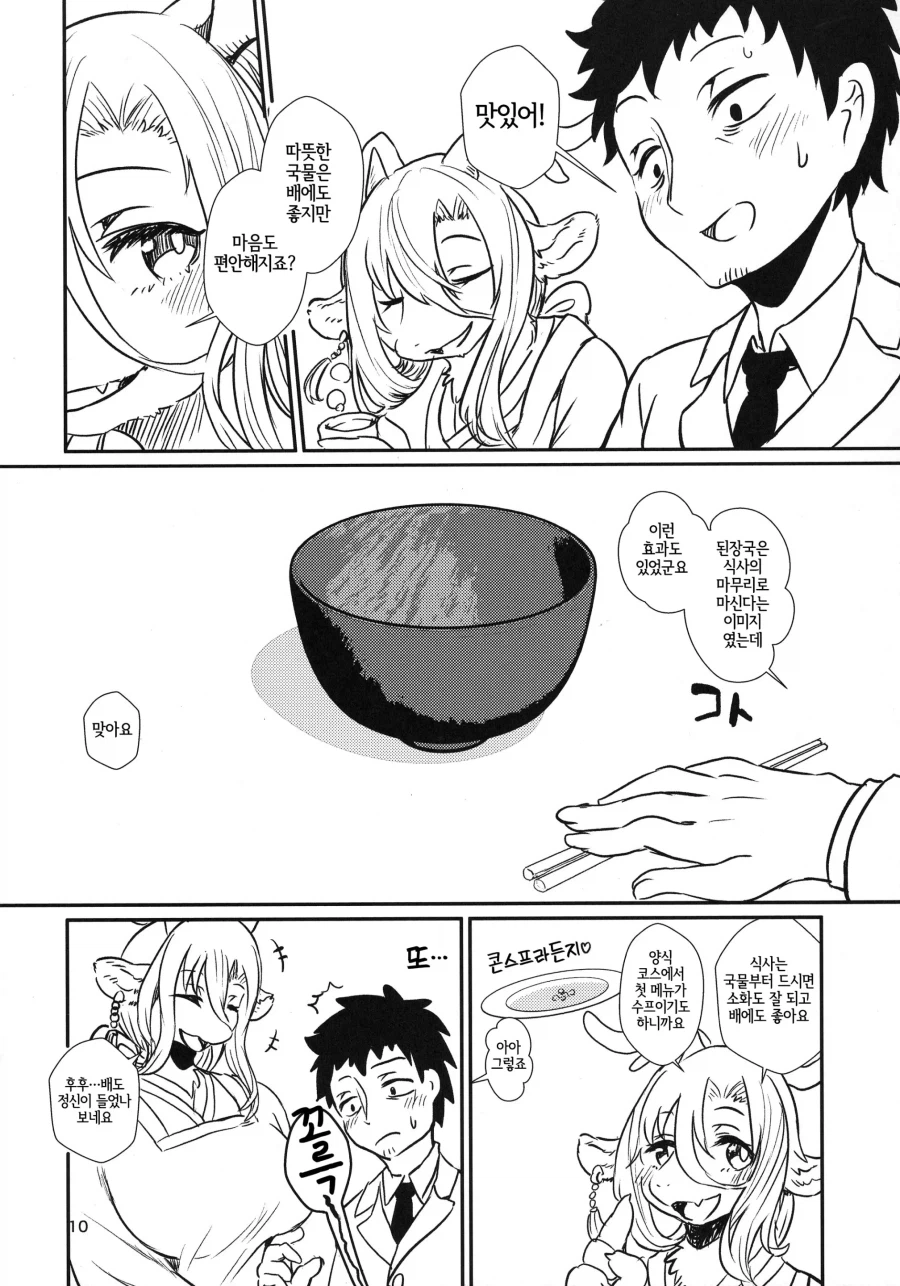 용용이 눈나가 밥해주는 만화_8.webp