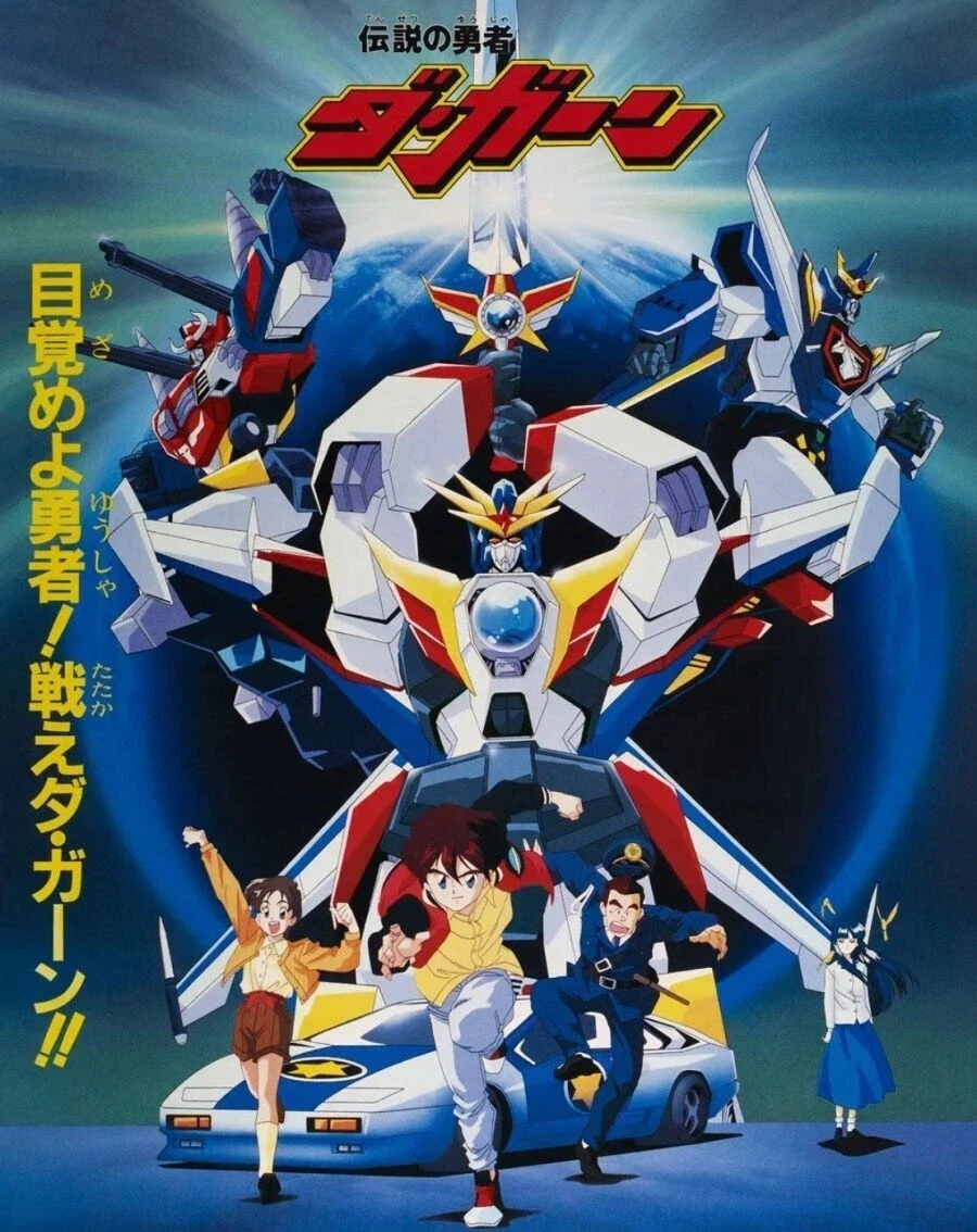 전설의 용자 다간 - 바람의 미래로_1.webp