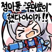 우마무스메들은 후각이 발달해 있다_5.webp