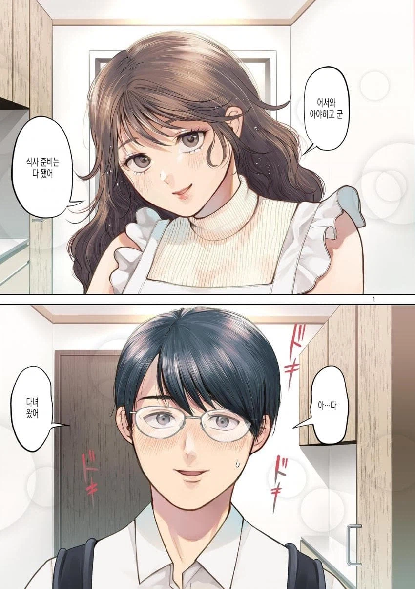 어느 순애 부부 manga_1.webp