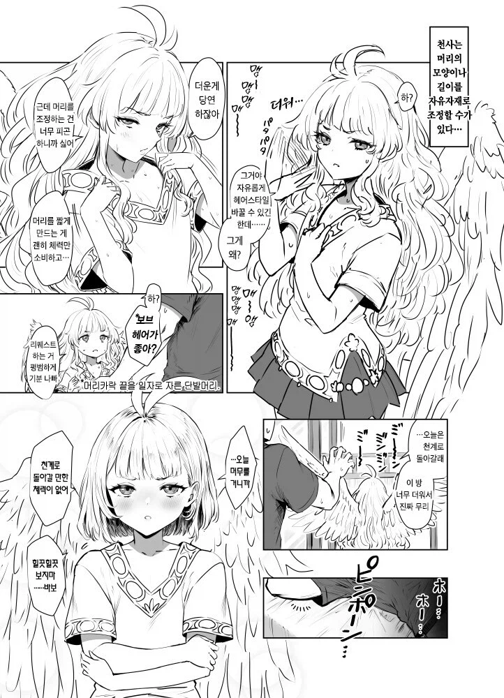 천사랑 사귀는 .manwha_1.webp