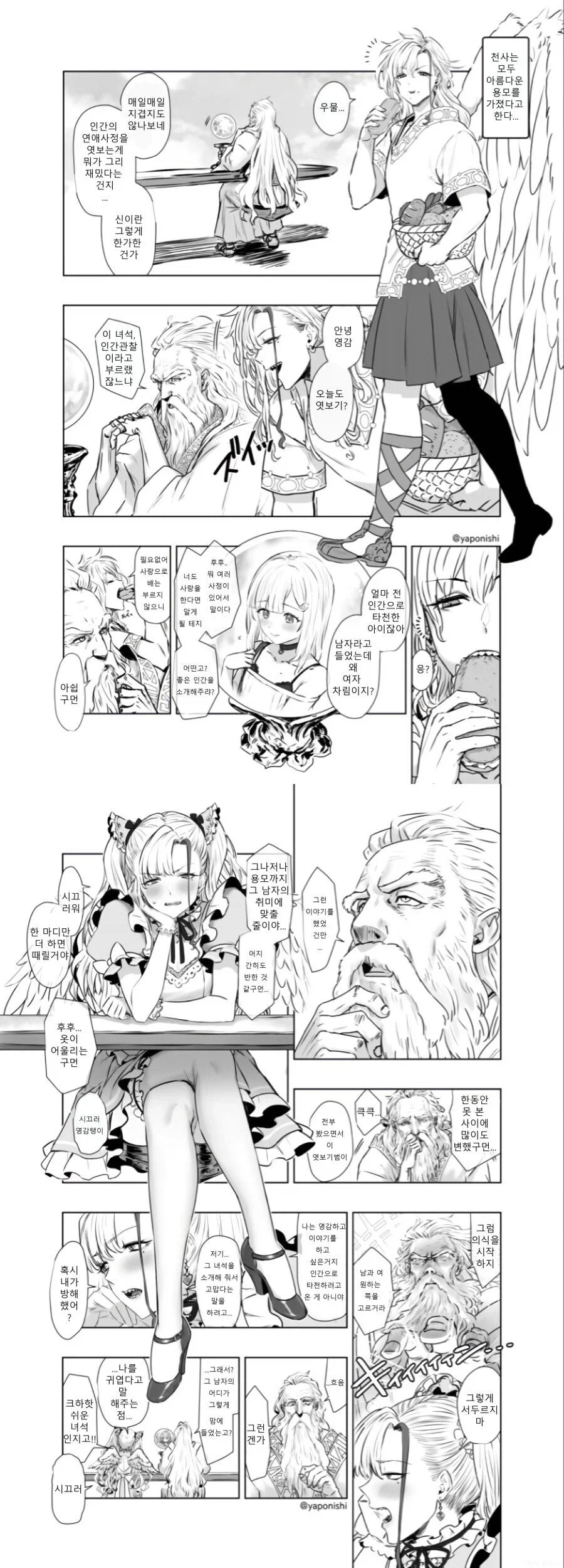 천사랑 사귀는 .manwha_3.webp