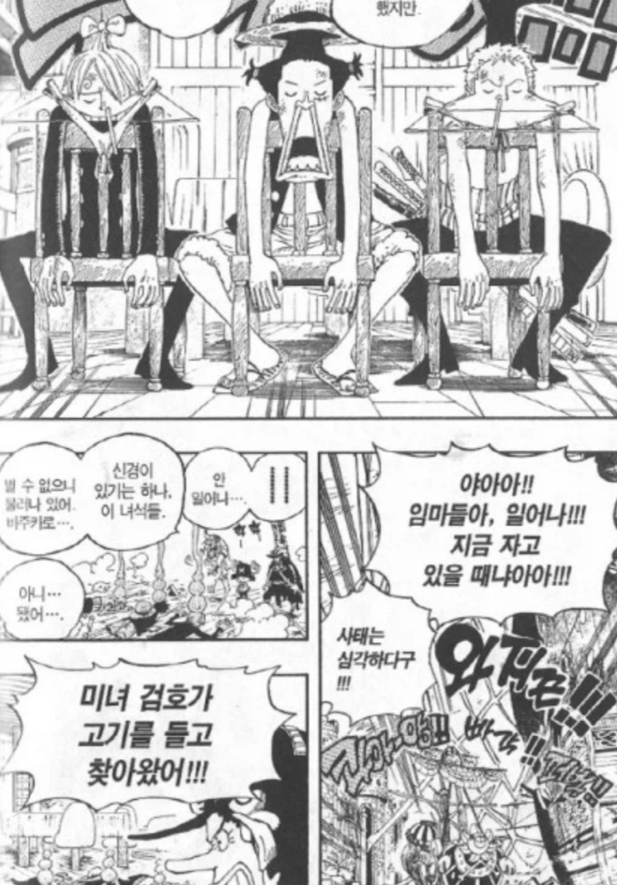 원피스)위기상황에 안일어나는 선장, 부선장, 요리사 깨우기_1.webp
