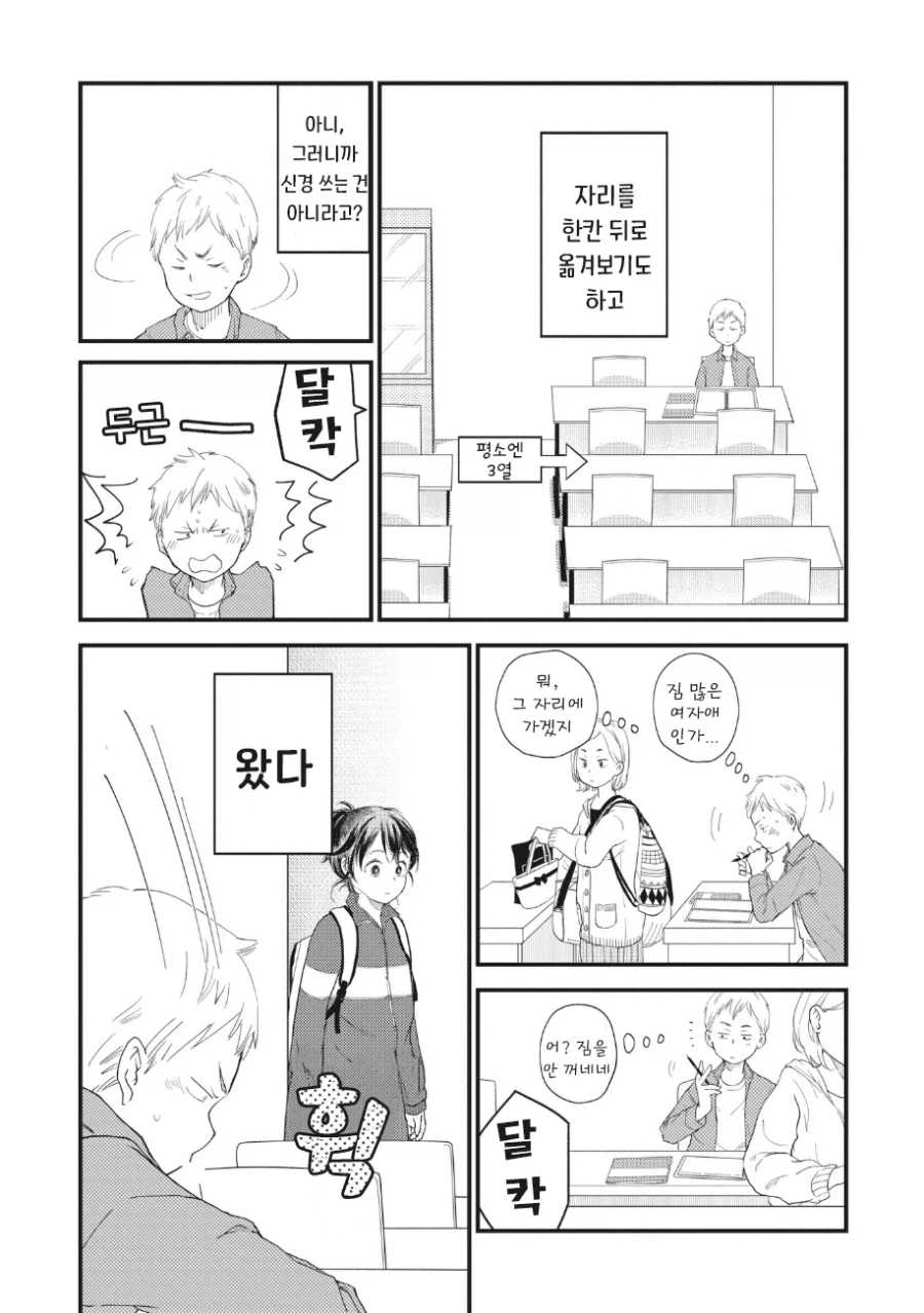 옆자리의 신경쓰이는 아이.manga_6.webp