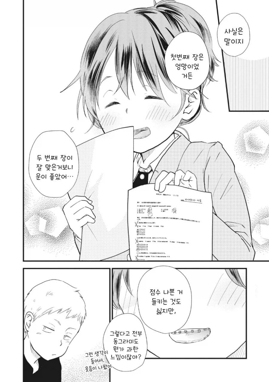 옆자리의 신경쓰이는 아이.manga_20.webp