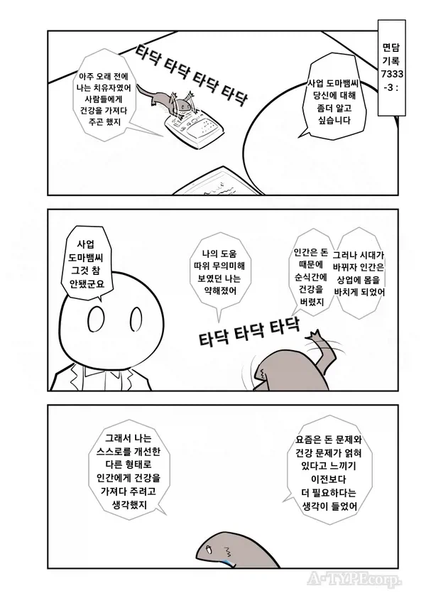scp-7333 사업도마뱀.manga_3.webp