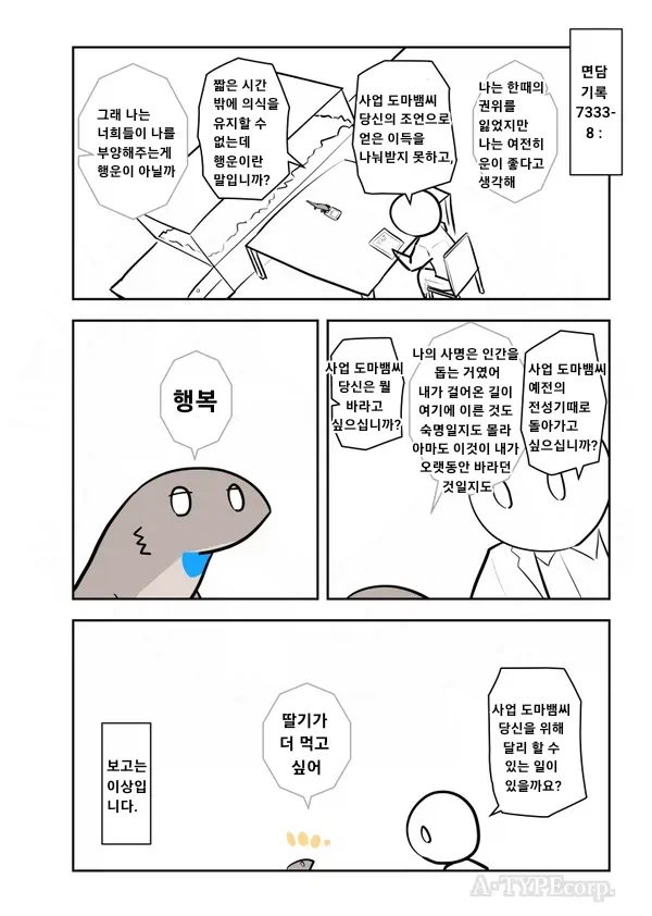 scp-7333 사업도마뱀.manga_4.webp