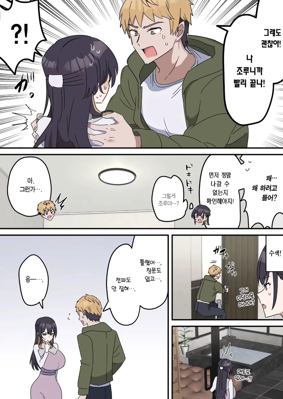 빨리 끝낼수 있는 남동생 manga_4.webp