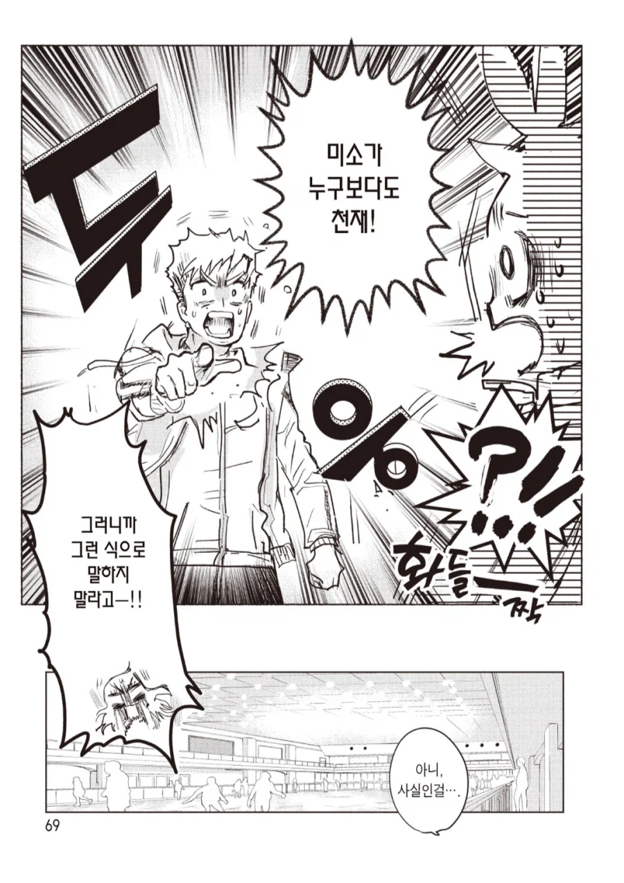 메달리스트에서 천재 미소.manhwa_2.webp