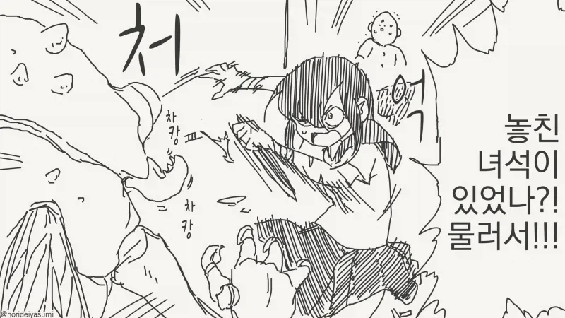 햇츙을 제거하는 얀데레.manga_4.webp