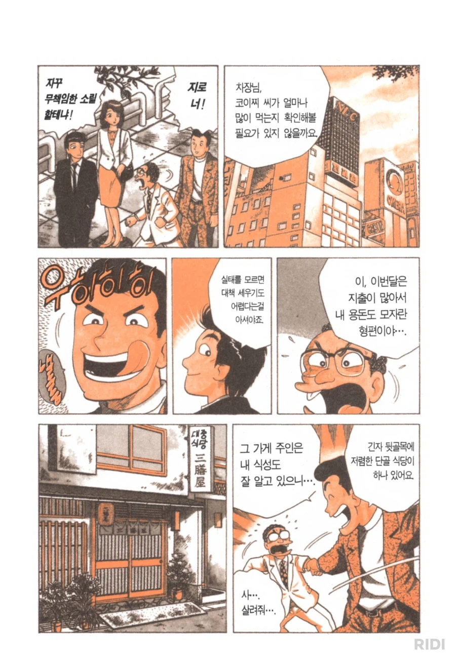 시대를 잘못 타고난 남자_1.webp