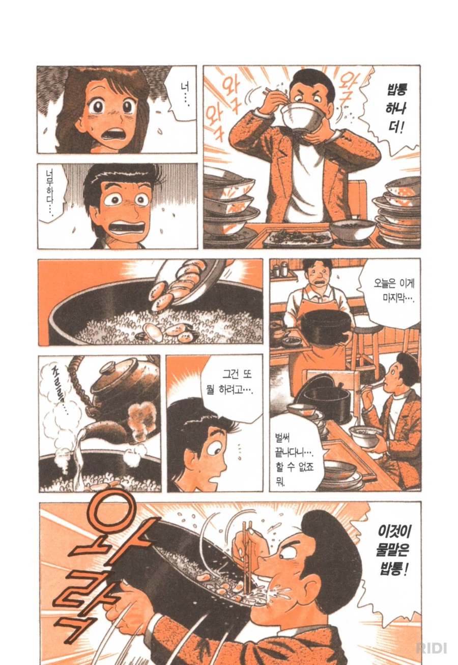 시대를 잘못 타고난 남자_7.webp