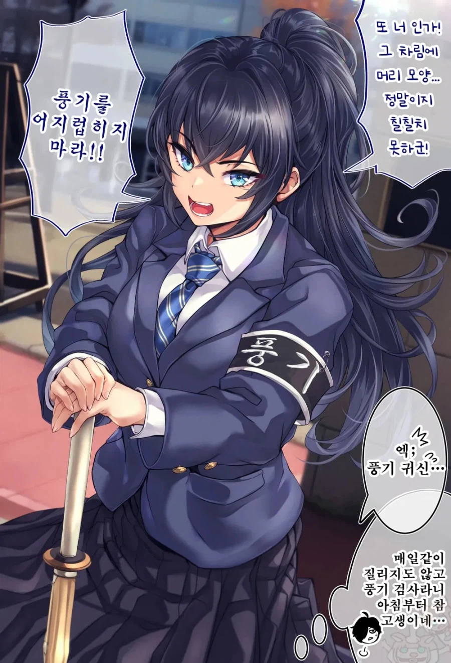 엄격한 풍기위원장을 다른곳에서 마주쳤다.manhwa_1.webp