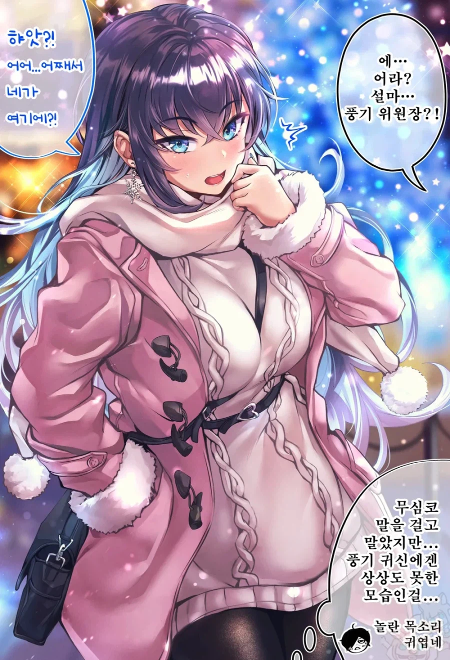 엄격한 풍기위원장을 다른곳에서 마주쳤다.manhwa_2.webp