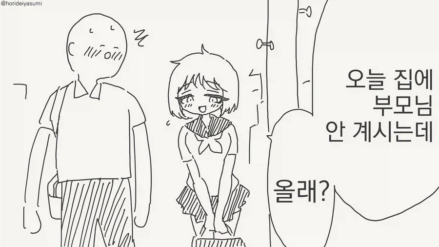 부모님 없는 여자친구 집에 초대받는.manhwa_1.webp