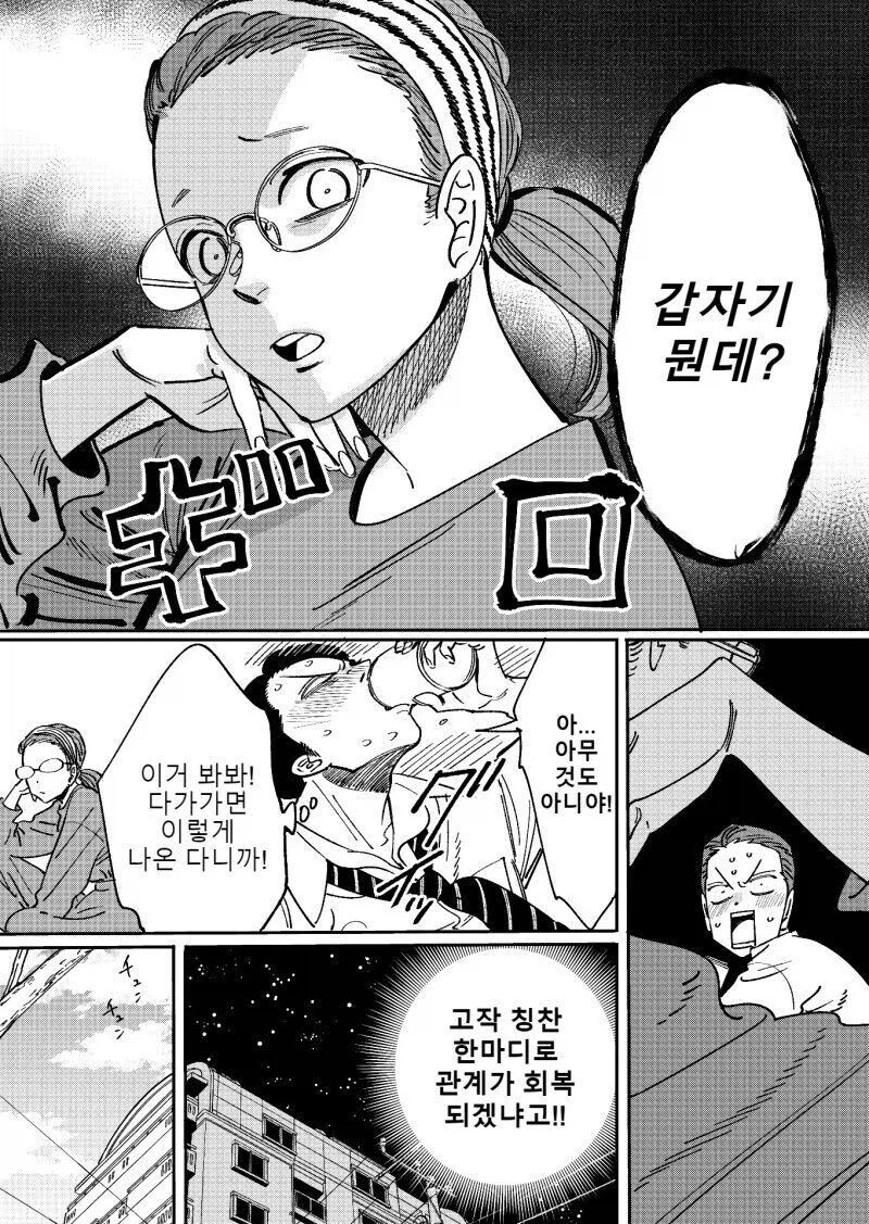 권태기 온 ㅅㅅ리스 부부가 2년 만에 화해하는 만와.manga_3.webp