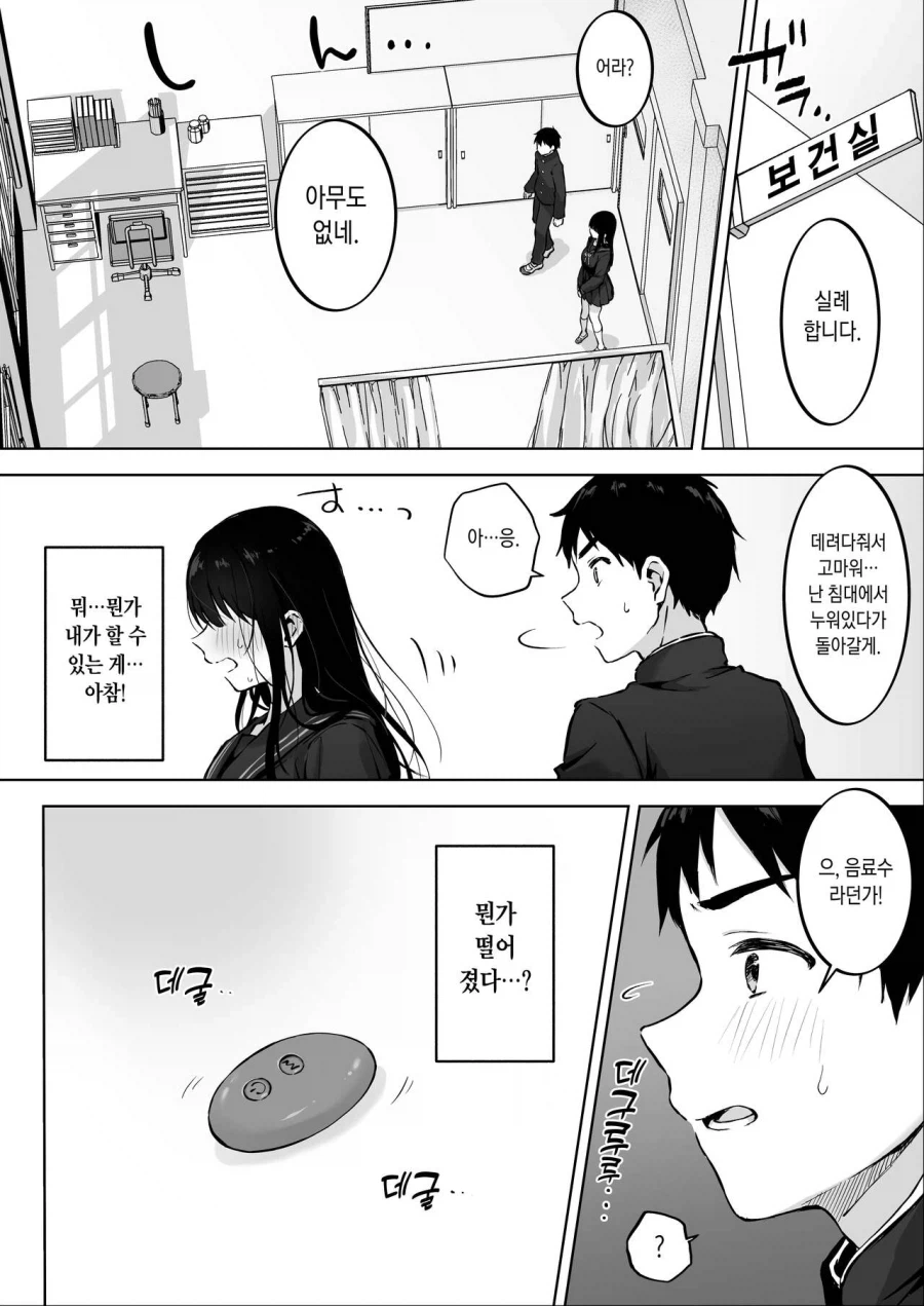 옆자리 JK의 비밀을 알게되는 망가_8.webp