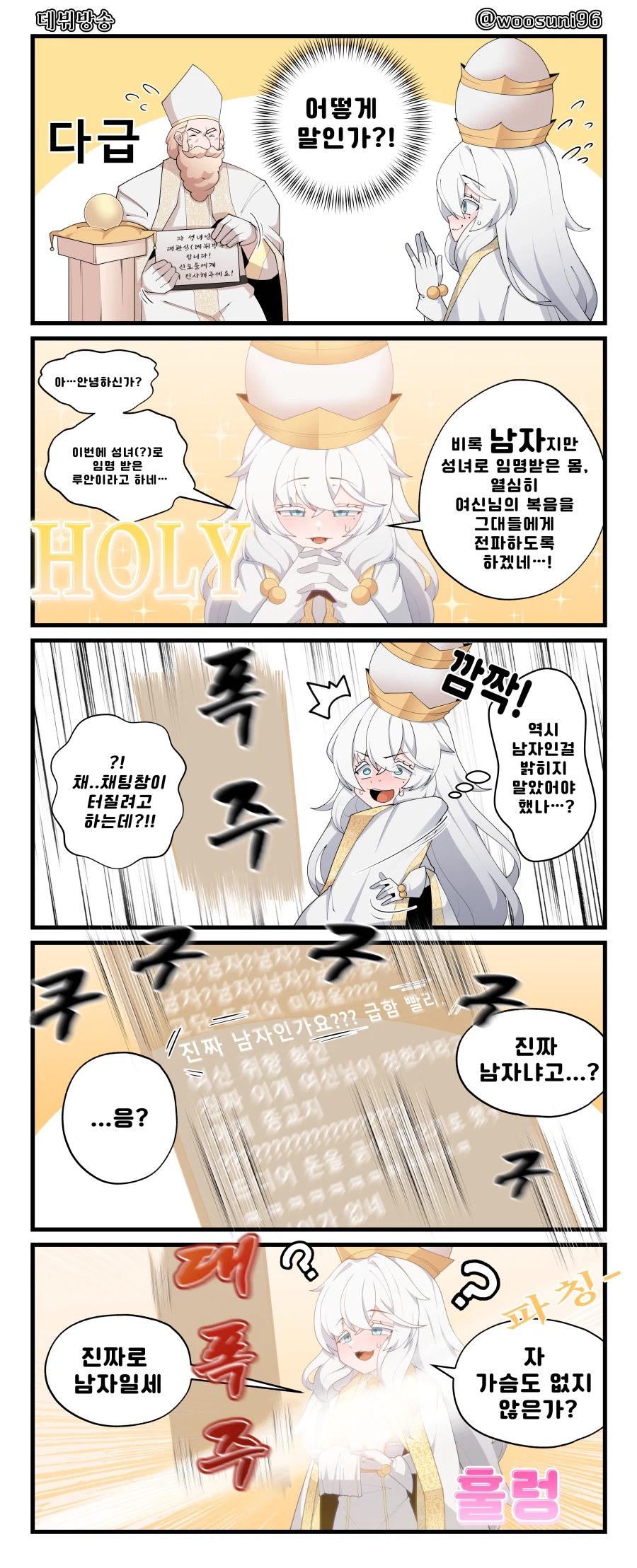 성녀(남자)가 데뷔하는 만화_2.webp