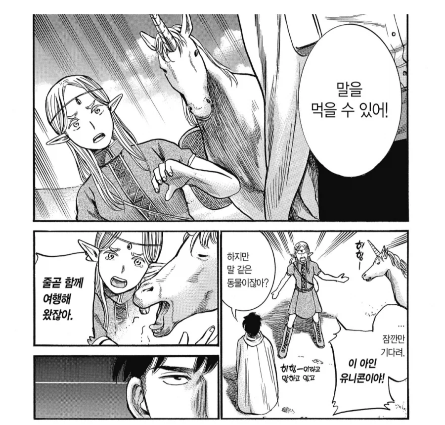 엘프에게 이세계 문화를 쑤셔넣는 이세계인.manhwa_2.webp