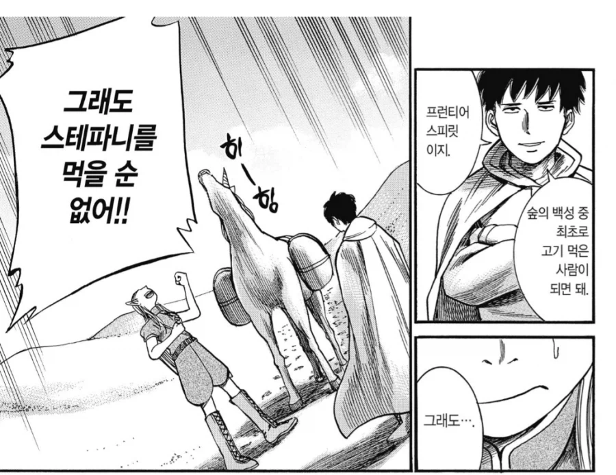 엘프에게 이세계 문화를 쑤셔넣는 이세계인.manhwa_3.webp