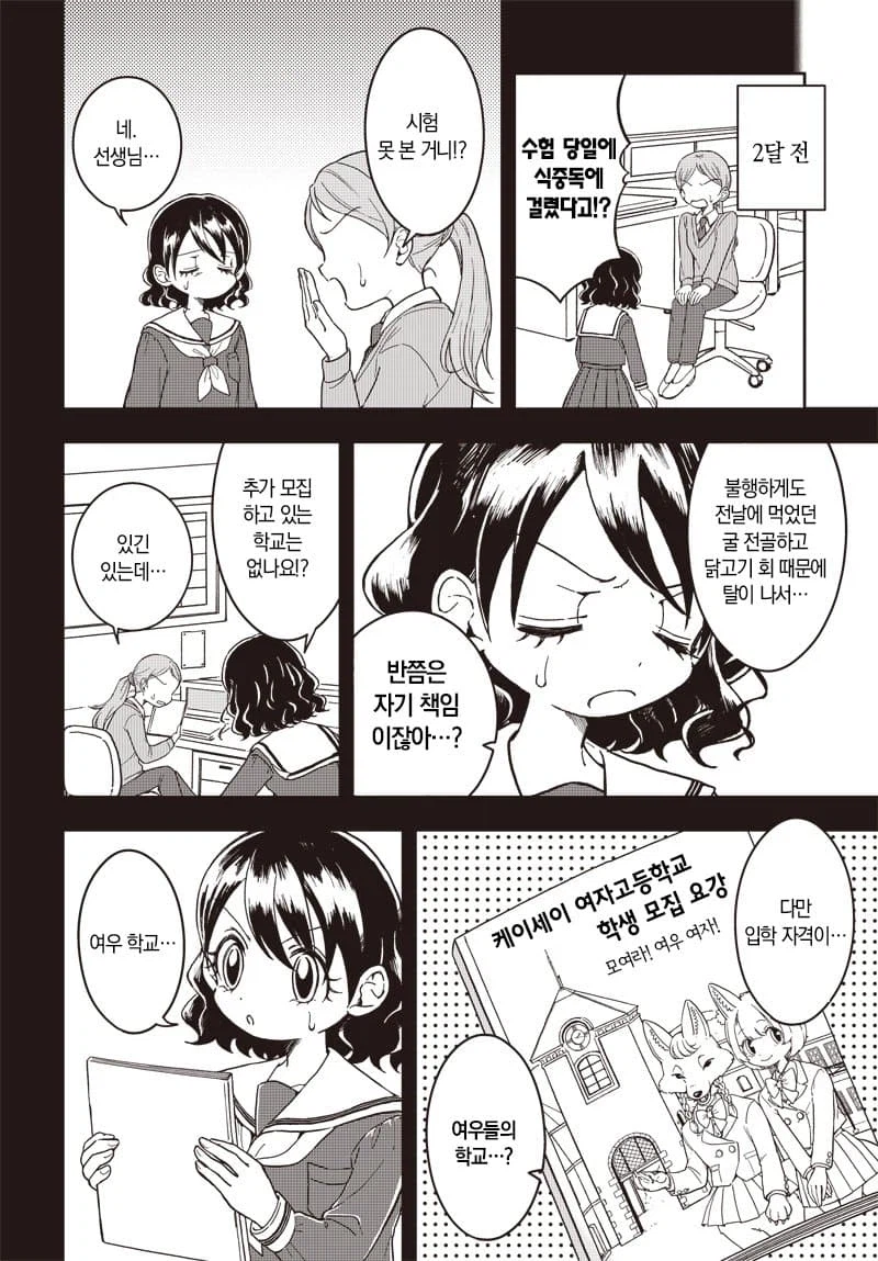 여우학교에 정체를 숨기고 입학한manga_2.webp
