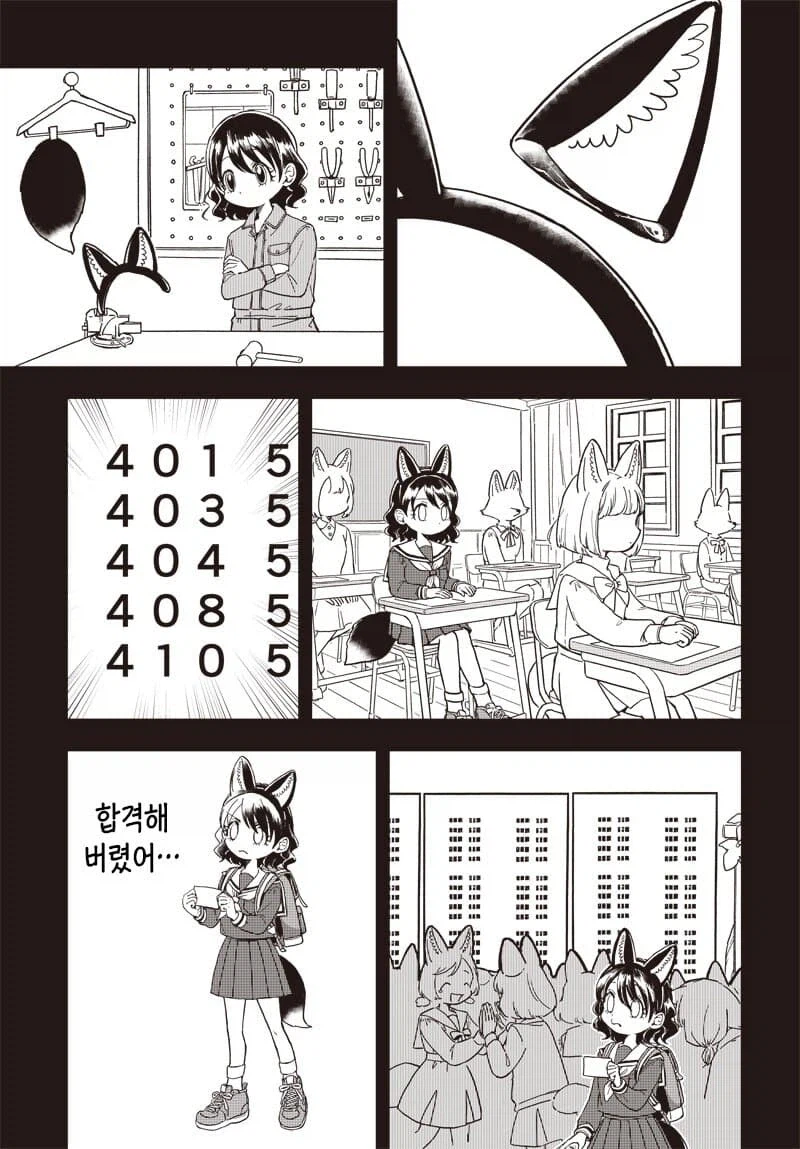 여우학교에 정체를 숨기고 입학한manga_3.webp