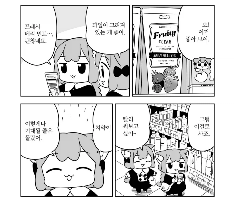 우메와 모모와 민트치약.manhwa_1.webp