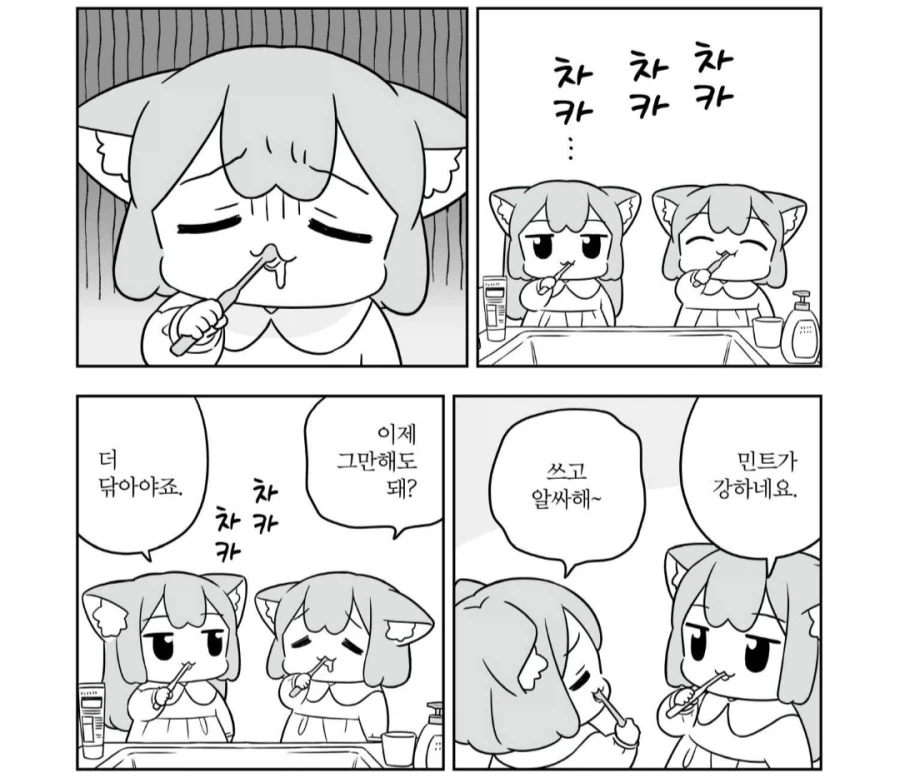 우메와 모모와 민트치약.manhwa_2.webp