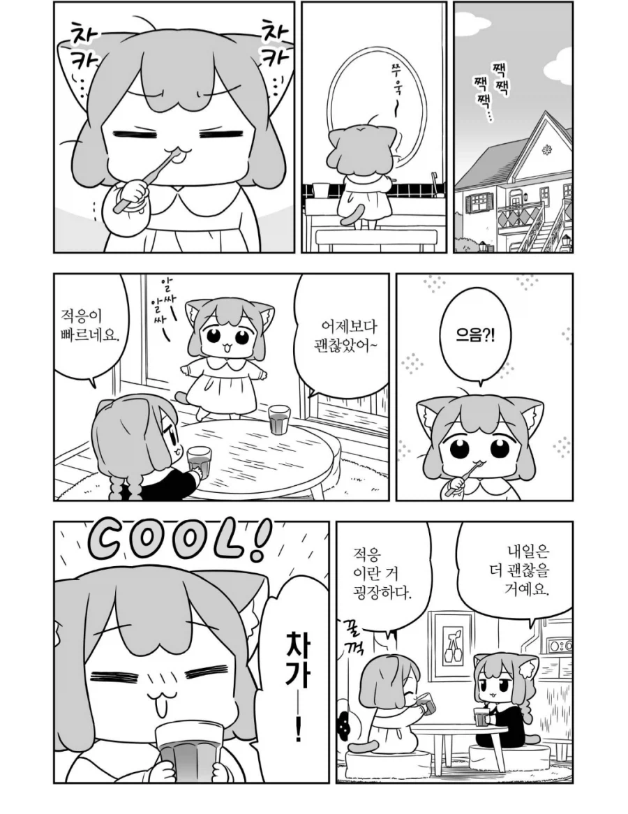 우메와 모모와 민트치약.manhwa_4.webp