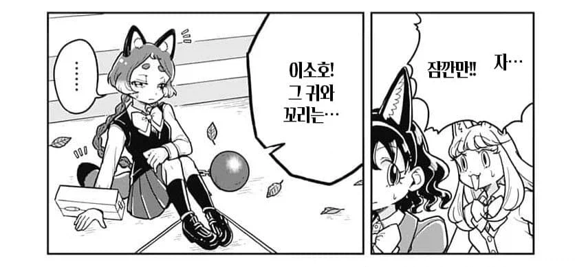 여우학교에 정체를 숨기고 입학한manga_4.webp