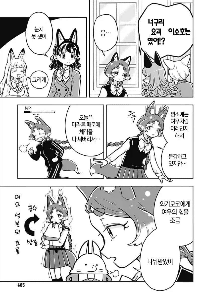 여우학교에 정체를 숨기고 입학한manga_5.webp