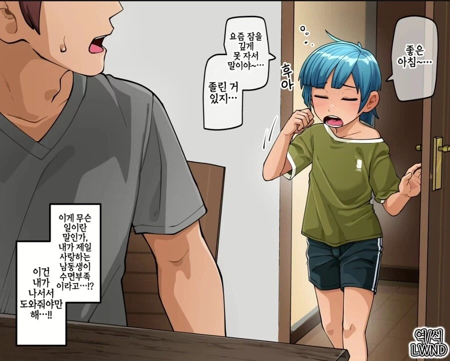 불면증에 걸린 동생을 치료해주는 형_1.webp