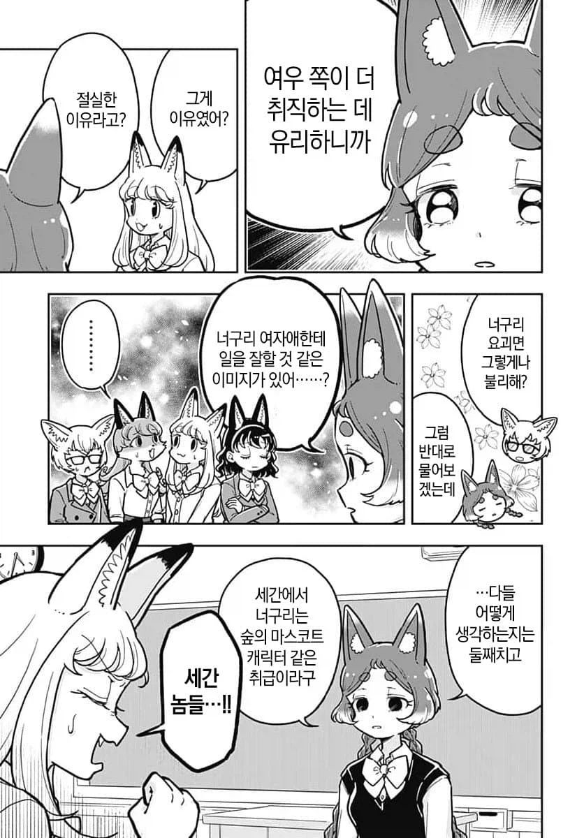 여우학교에 정체를 숨기고 입학한manga_7.webp
