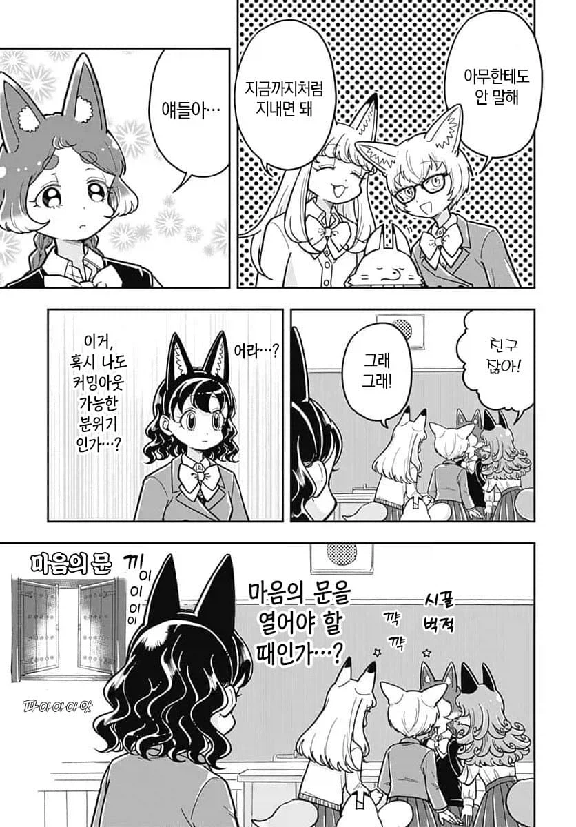 여우학교에 정체를 숨기고 입학한manga_8.webp