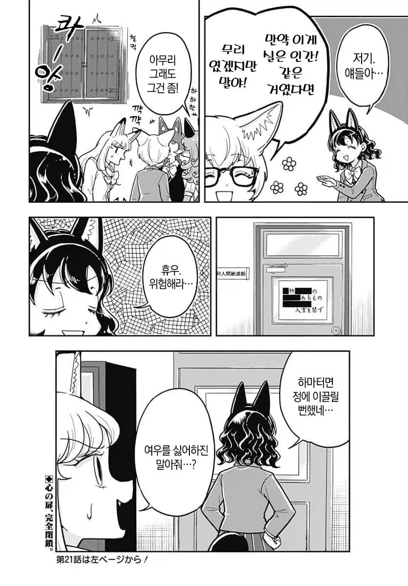 여우학교에 정체를 숨기고 입학한manga_9.webp