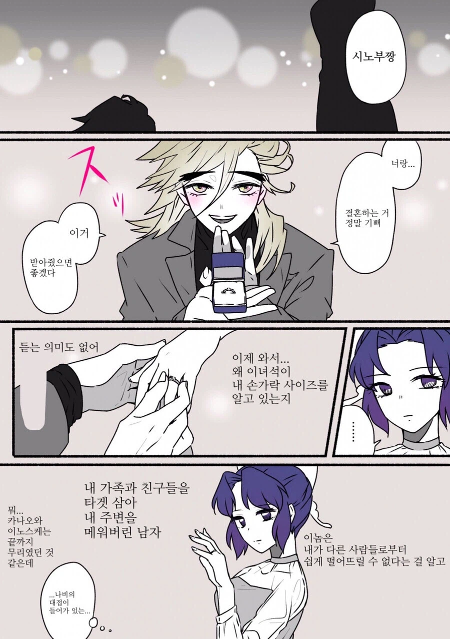 귀멸) 시노부에게 고백하는 도우마_1.webp