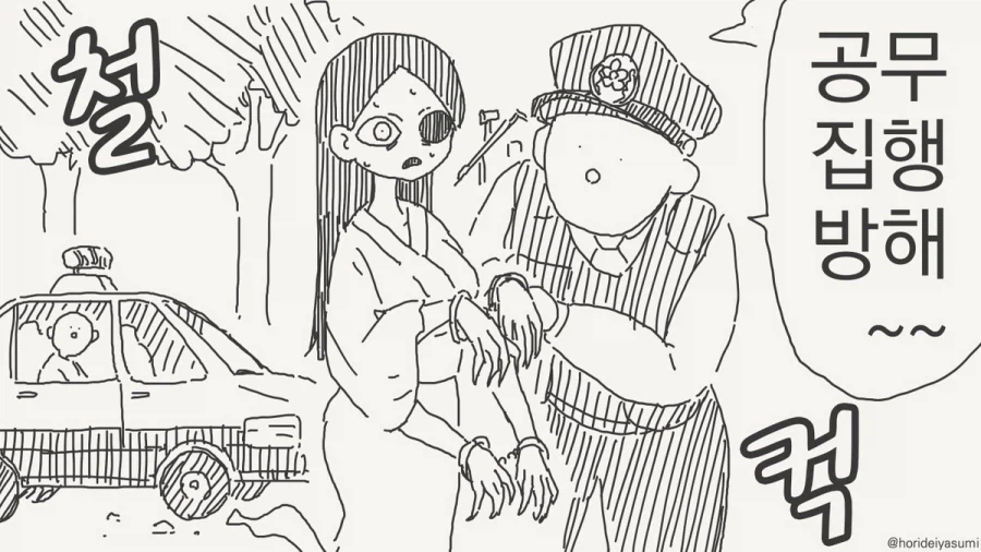 체포 되는 만화.manhwa_28.webp