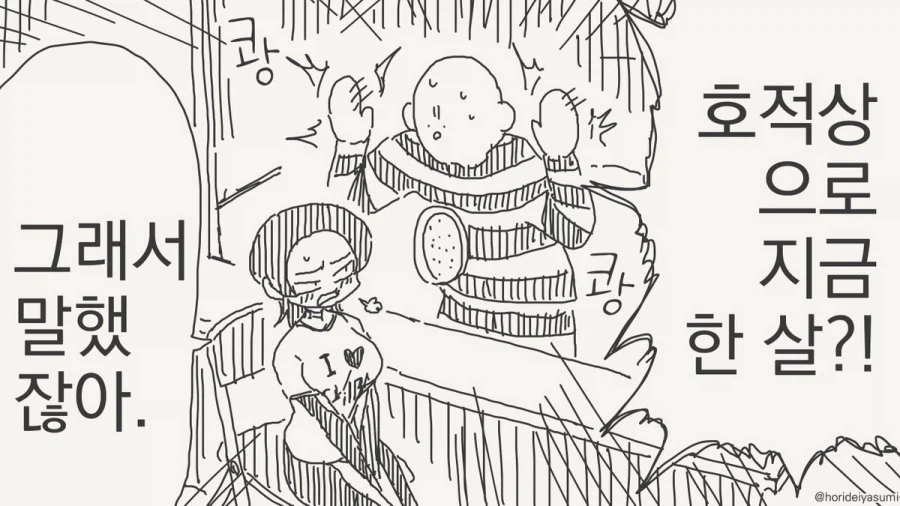 체포 되는 만화.manhwa_36.webp