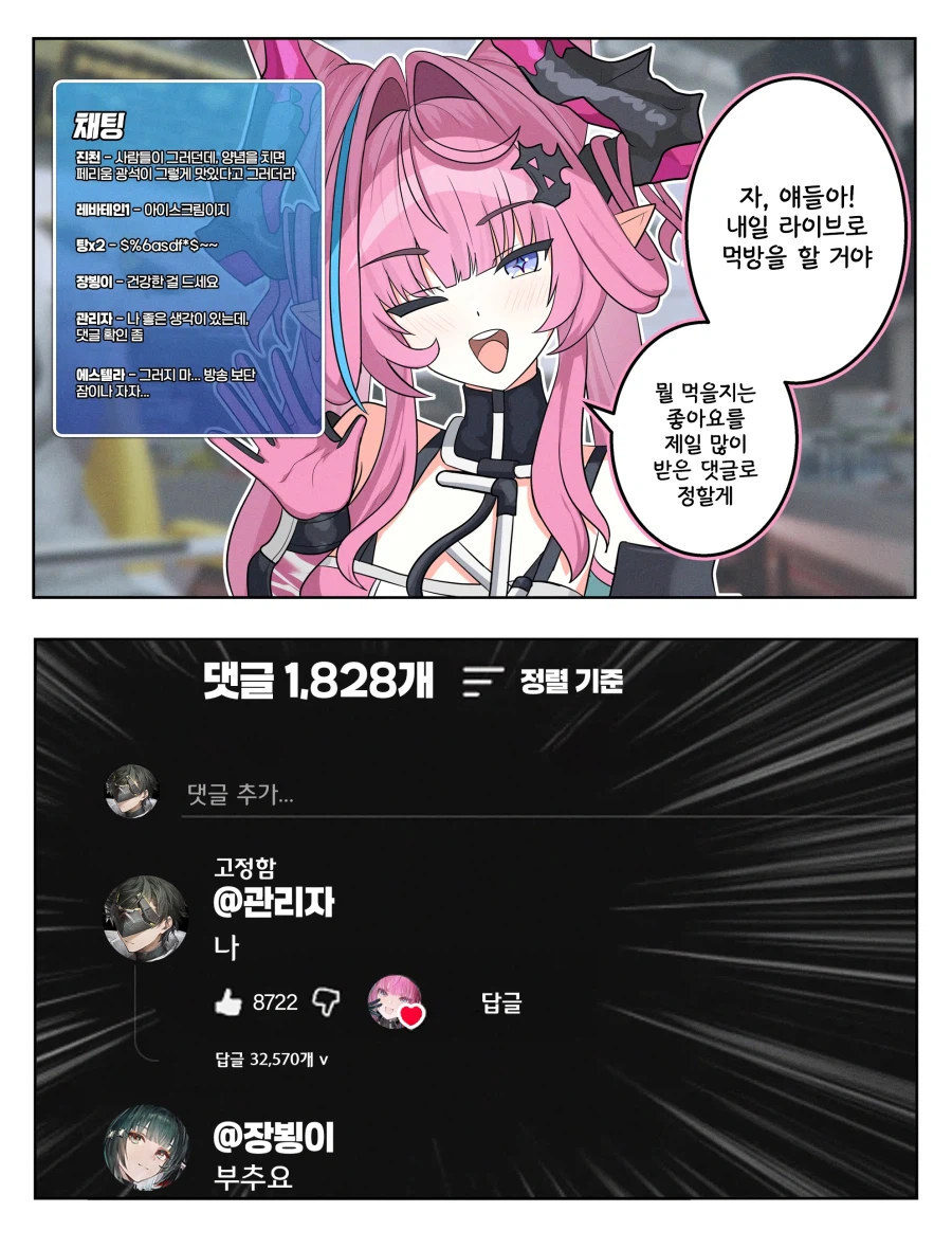 엔드필드) 이본의 생방송.manga_1.webp