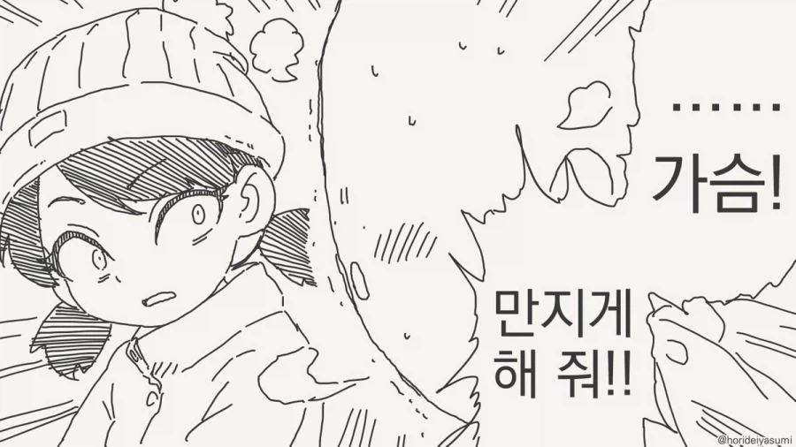 체포 되는 만화.manhwa_38.webp