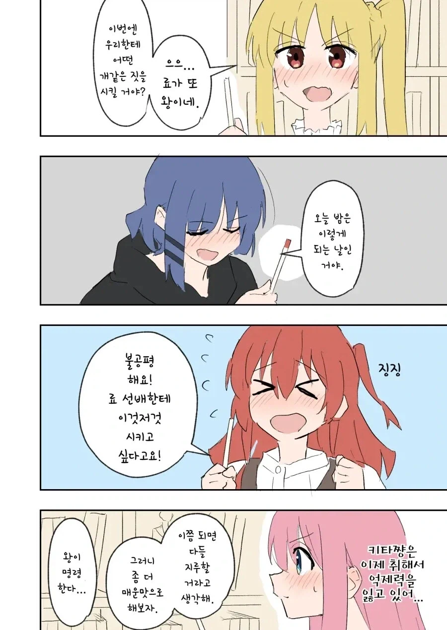 봇치더락)대학생 니지카와 알코올 .manhwa_3.webp